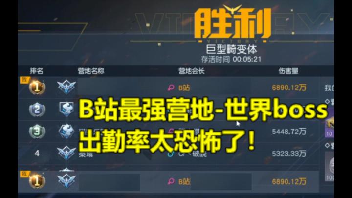 B站最强营地?出勤率太恐怖了!【黎明觉醒:生机】截图