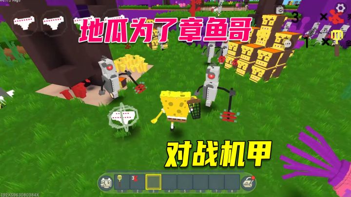 迷你世界:章鱼哥鼻子变长,地瓜为救章鱼哥,对战机甲截图