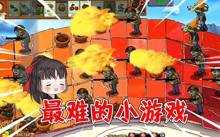 植物大战僵尸:4连败!这是一生遇到最难的小游戏!截图
