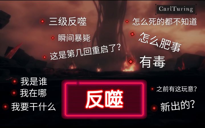 反噬词条讲解与打法《战双帕弥什》截图