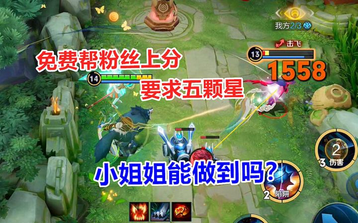 免费帮粉丝上分，要求五颗星，小姐姐能做到吗？截图