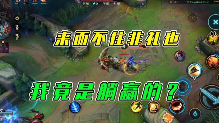 LOL手游：来而不往非礼也，最菜的竟然是我自己截图