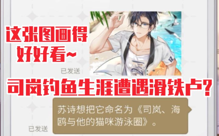 【时空中的绘旅人】司岚钓鱼生涯的滑铁卢来了？截图