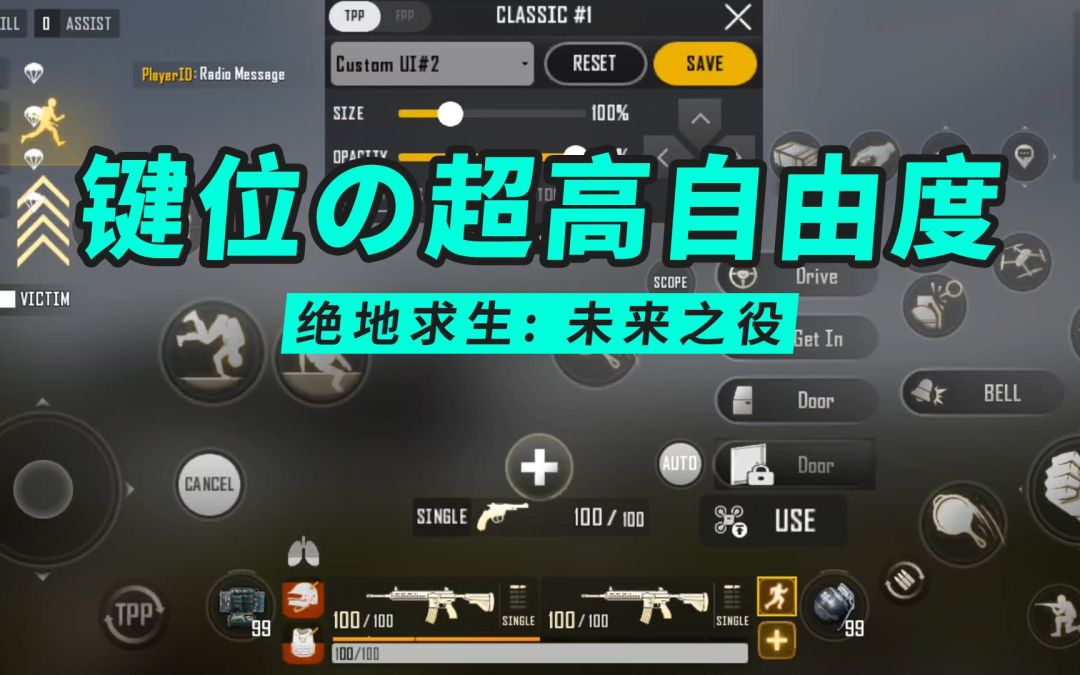 绝地求生2权叔测试13：键位设置系统详解，超高自由度截图