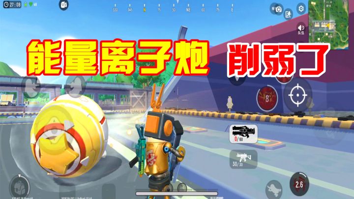 香肠派对:S9赛季版本更新后,能量离子炮削弱了,还能使用吗?截图