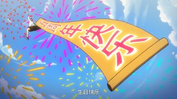 「香肠派对×伍六七」梦幻联动开启～欢迎阿七来彩虹岛参加生日派对！