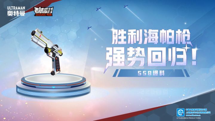 香肠派对：SS8赛季，胜利海帕枪强势回归截图