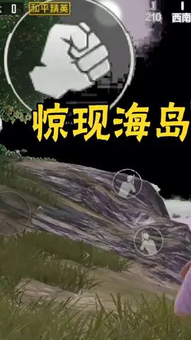 惊现海岛神秘操纵者，降落伞居然被拧成一团（1）#和平精英 #吃鸡日常 #海岛地图截图