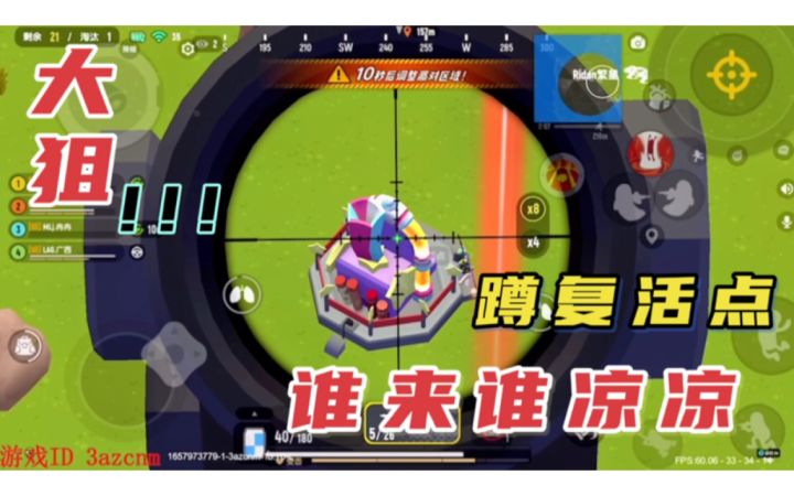 香肠派对：拿大狙蹲守复活点，把敌人打得找不到北截图