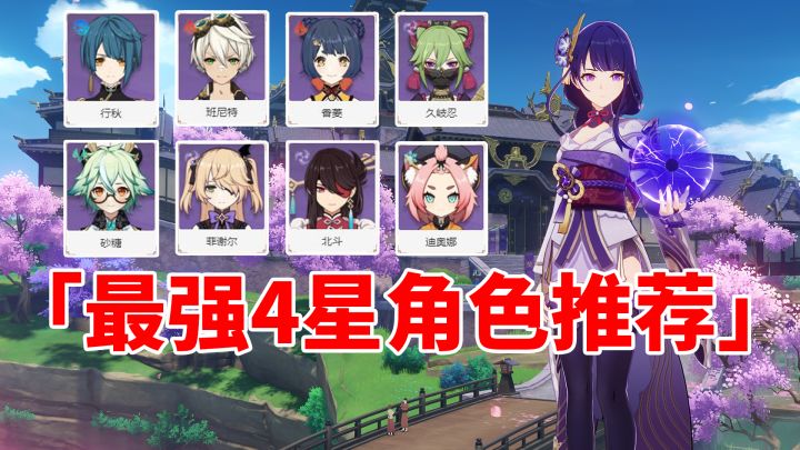 【原神】平民萌新玩家必须知道的8位6星战神！你都练了吗？截图