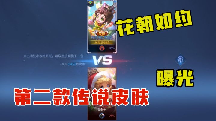 辅助英雄中的第二款传说皮肤，花朝如约曝光，成吉思汗直接哭了截图