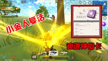 香肠派对：S10赛季迪迦奇葩卡，8秒自动复活自己，还有动感光波！