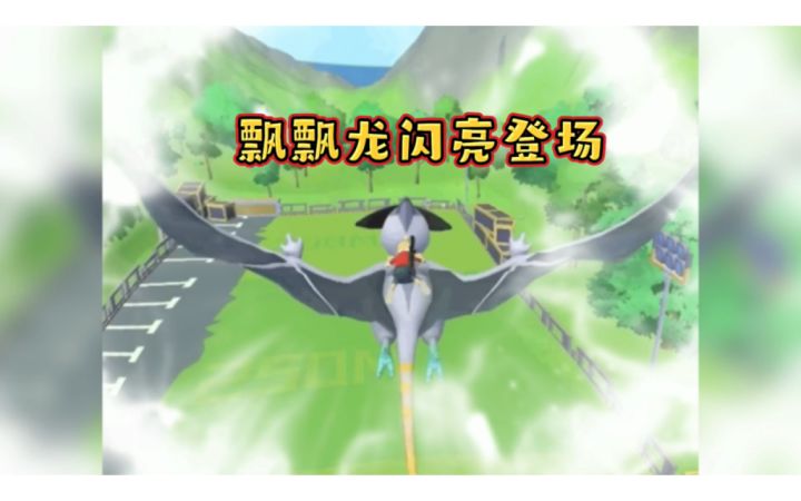 #香肠派对 ss5赛季爆料飘飘龙闪亮登场截图