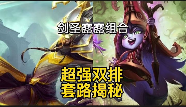 英雄联盟手游:带两妹必会轻松上分的最强套路露露剑圣组合#无限视频创作月#截图