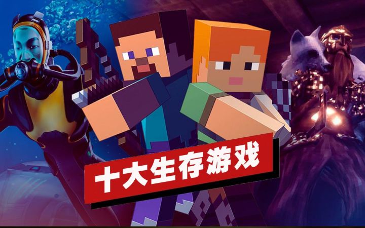 【IGN】十大生存游戏盘点截图