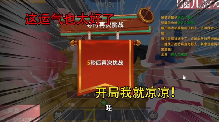 迷你世界:当猫儿玩野人来了,这运气也太好了,开局我就凉凉!截图