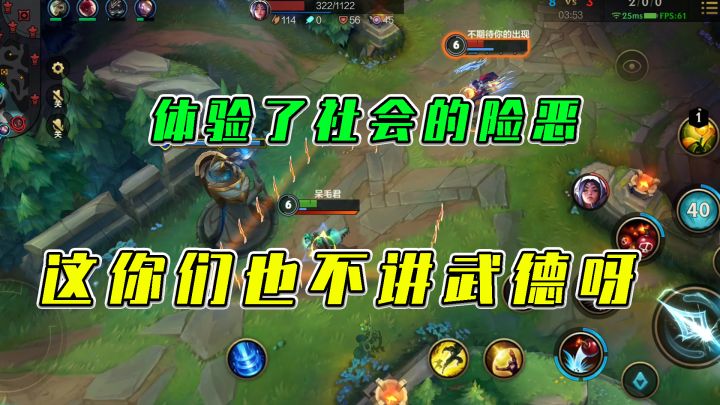 LOL手游：体验了社会的险恶，这你们也不讲武德呀截图
