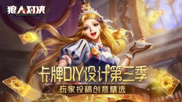 万物皆可《狼人对决》！感受一下这届玩家的卡牌DIY神创意