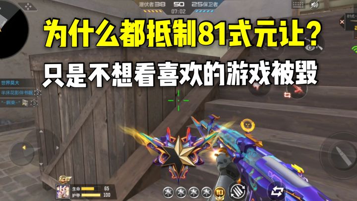 为什么都抵制81式元让?只是不想看喜欢的游戏被毁!截图