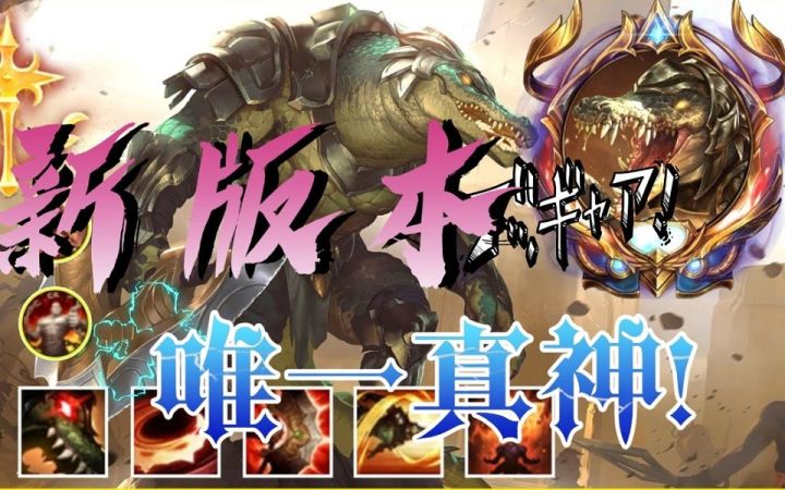 鳄鱼有多强？LOL手游终于也可以一打五了！截图