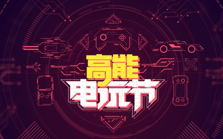 【高能电玩节】（分P）《消逝的光芒2》中配预告 《边境》新团队对战模式“设施消杀”截图