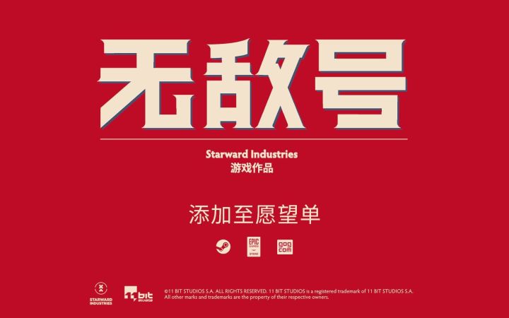 科幻剧情冒险《无敌号》中文配音全新宣传片截图