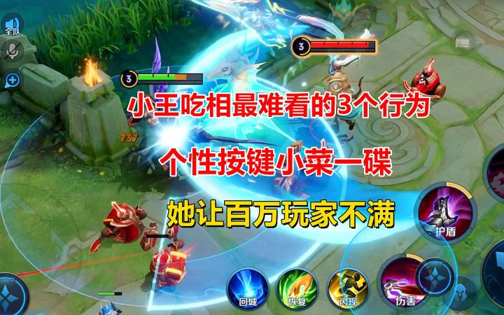 小王吃相最难看的3个行为,个性按键小菜一碟,她让百万玩家不满截图