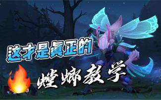 LOL手游螳螂：全方位讲解，加全局实战解说！