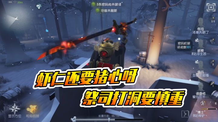 第五人格：博士最喜欢做的事情，虾仁还要猪心截图