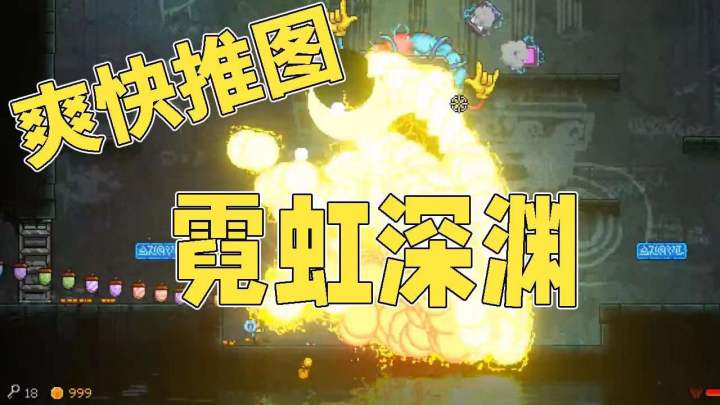 #steam游戏大合集#即将上线的爽快推图游戏《霓虹深渊:无限》截图
