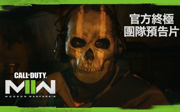 《使命召唤:现代战争2》“终极团队”先导预告 10月28日发售!还将登陆Steam截图