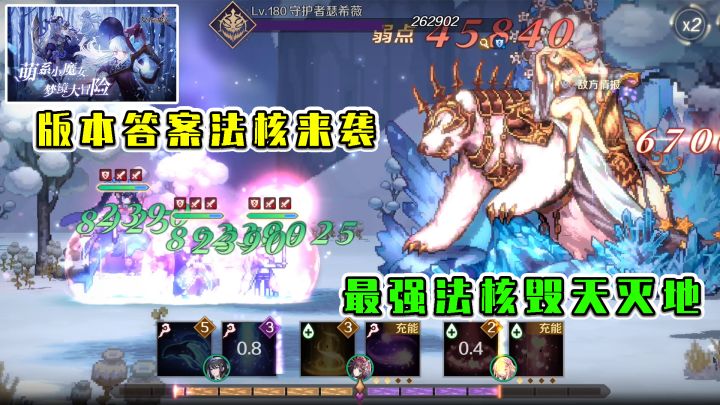 复苏的魔女:版本答案法核来袭,最强法核阵容,效果毁天灭地截图