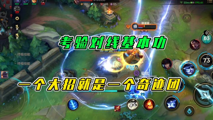 LOL手游:考验对线基本功,一个大招就是一个奇迹截图