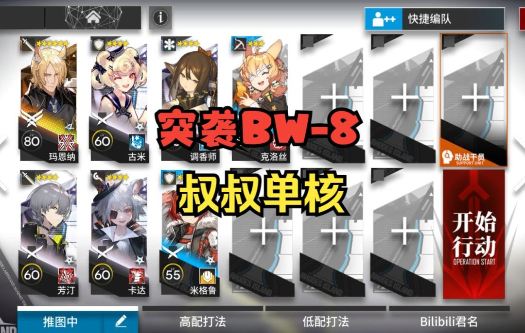 【突袭BW-8】叔叔单核，语音低配作业#无限视频创作月#截图