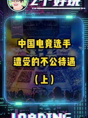 那些被不公对待的耻辱不应该忘记！#中国电竞 #steam游戏 #游戏杂谈截图