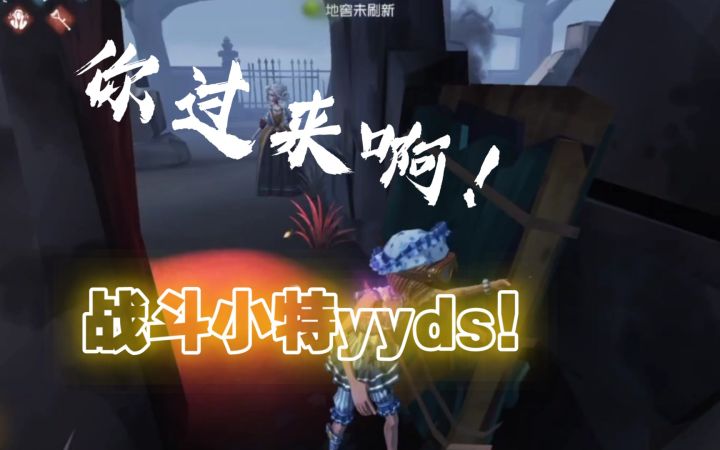 【赛季初高阶排位】稳健战斗小特!b牌夫人心里苦!截图