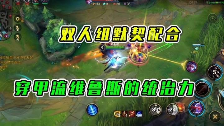 LOL手游：双人组默契配合，穿甲流维鲁斯的统治力截图