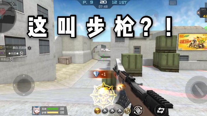 CF手游柿子:这把SKS是步枪?超高伤害两枪就能带走一个!截图