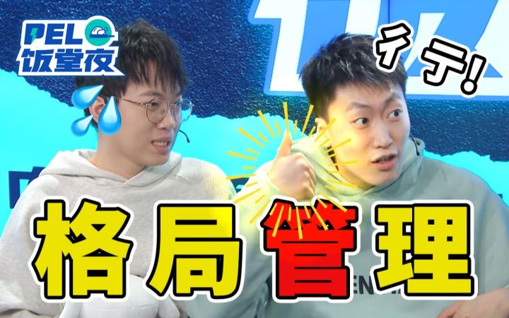 （搬运）【PEL饭堂夜第一季】05—没人比管泽元更懂饭堂截图