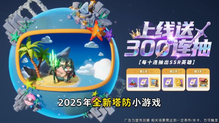 随机肉鸽塔防游戏,下载就送300抽,快来试试截图