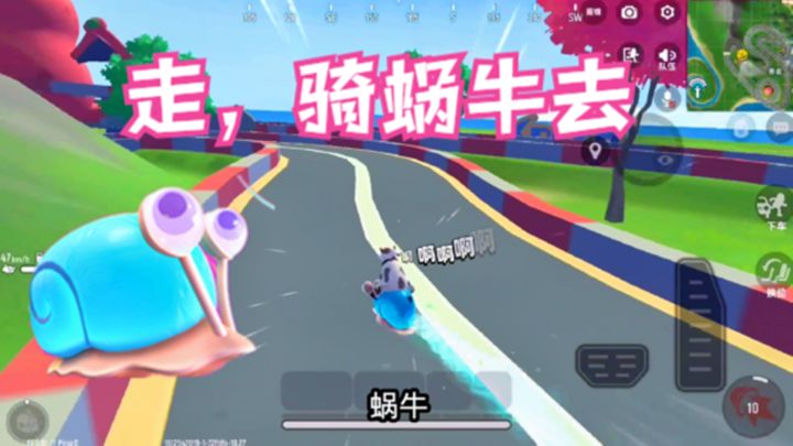 十指小调:春节皮肤,骑牛动作太野,骑蜗牛太帅截图