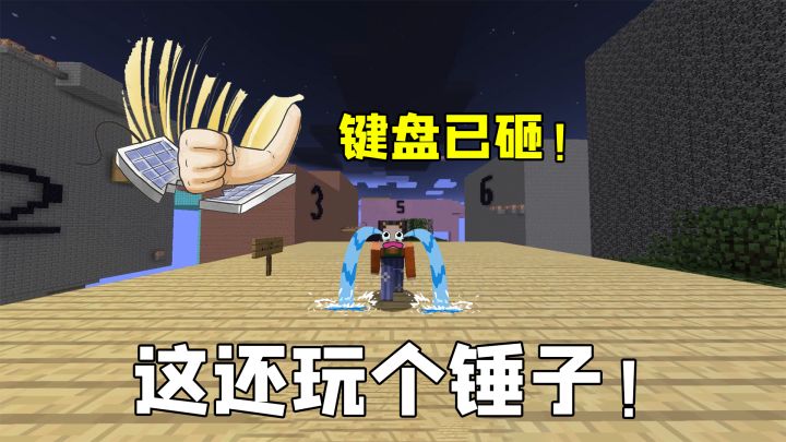 我的世界:这是谁做的坑爹地图啊,比迷你难100倍,键盘我都砸了截图