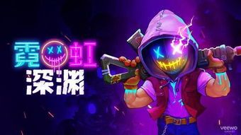 《霓虹深渊：无限》爆 破 鬼 才！爆炸流玩法介绍