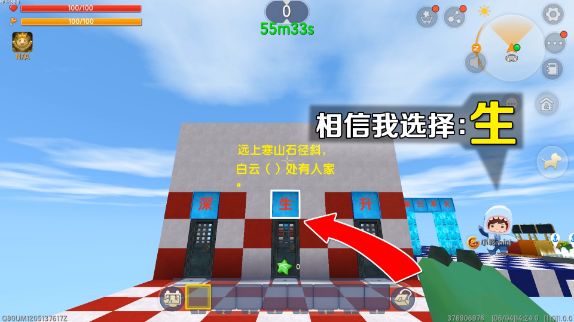 迷你世界:再也不相信小表弟了,尽误导我,害我选错答案摔下去了截图