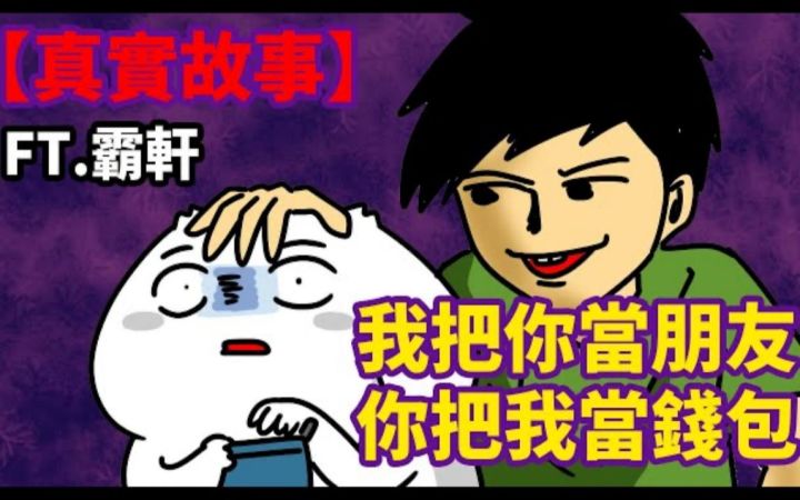 【微疼】被当钱包的真实经历截图