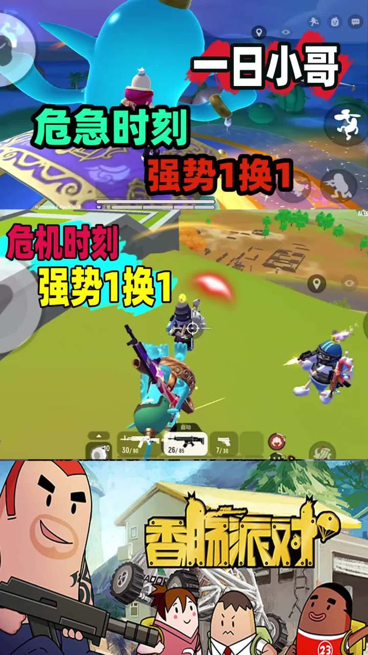 香肠派对:1打2危急时刻,一日风骚走位强势1换1截图
