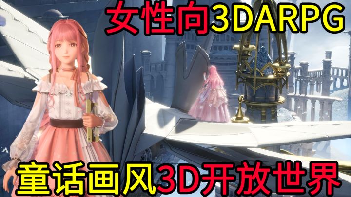 【3D版暖暖梦游仙境】童话画风的女性向3D开放世界ARPG游戏,多种装扮,随时切换,魔法、钓鱼、跑酷等多种玩法截图