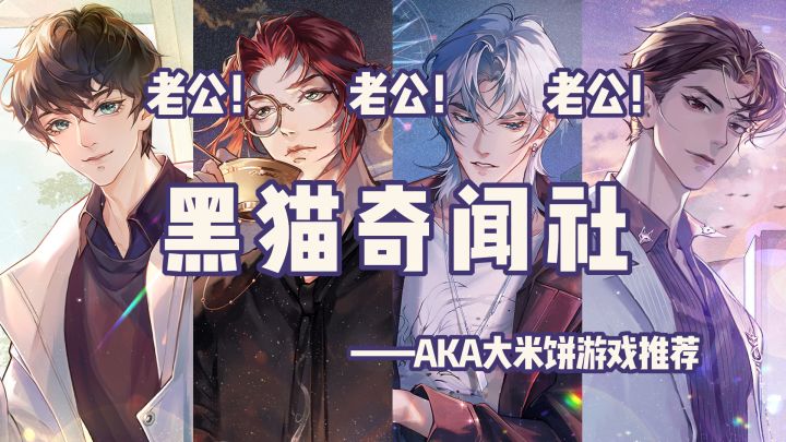 「解谜大师07」保姆级玩法介绍，3分钟教会你如何同时和4个男人谈恋爱 #黑猫奇闻社#截图