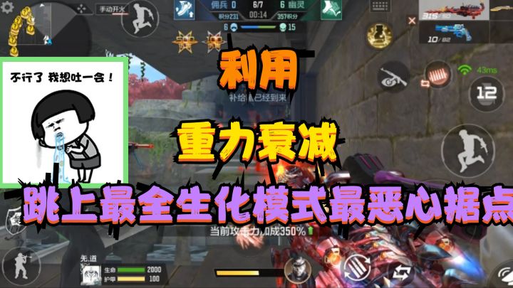 CF手游：生化模式排名第一最恶心据点，“重力衰减”才可以跳上去截图