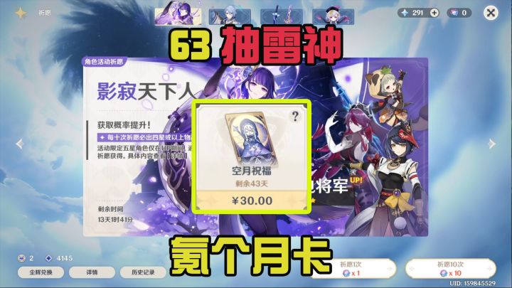 原神10：把下个月的月卡买了，凑够63抽，这还不出雷神？截图